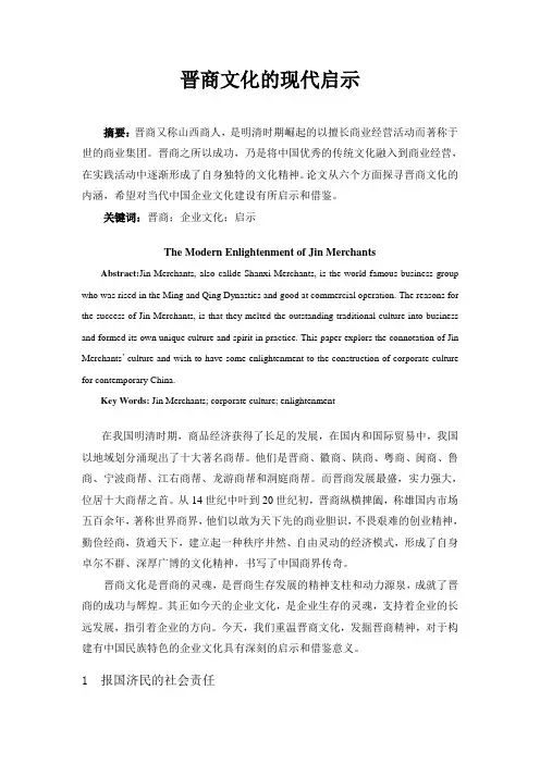 晋商文化的现代启示
