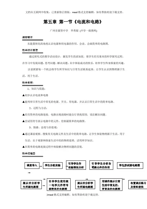 人教版物理八下5.2电流和电路WORD教案5