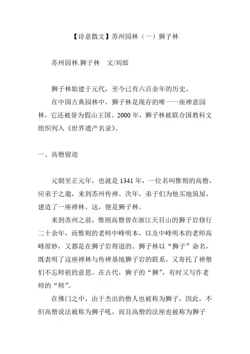 【诗意散文】苏州园林(一)狮子林