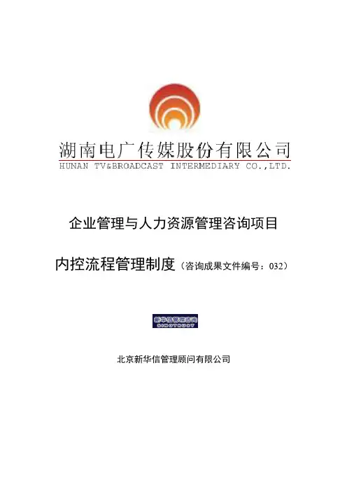 内控管理流程与制度