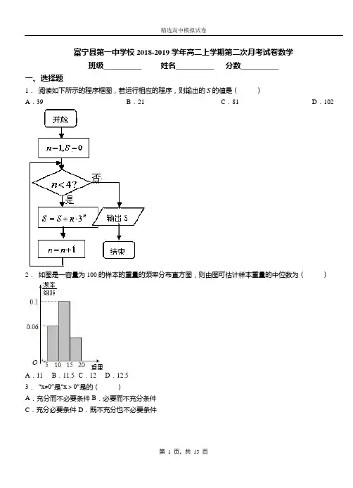 富宁县第一中学校2018-2019学年高二上学期第二次月考试卷数学