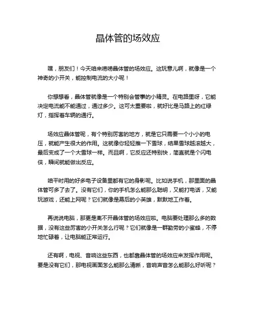晶体管的场效应
