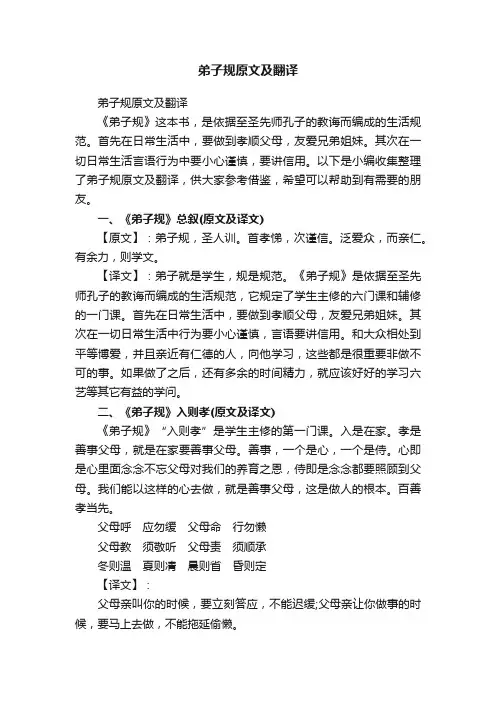 弟子规原文及翻译