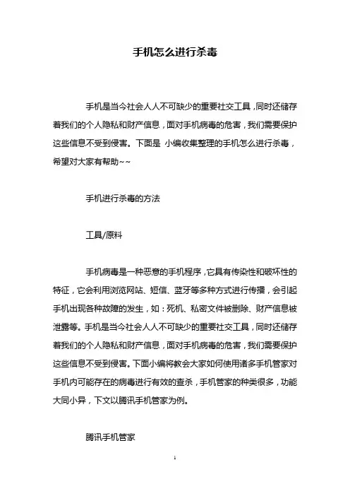 手机怎么进行杀毒
