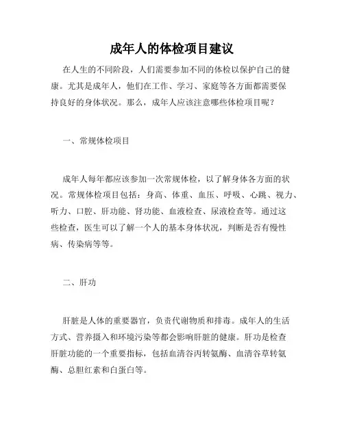 成年人的体检项目建议