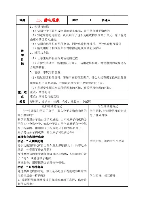 八年级物理下册 7.2 静电现象教案 苏科版