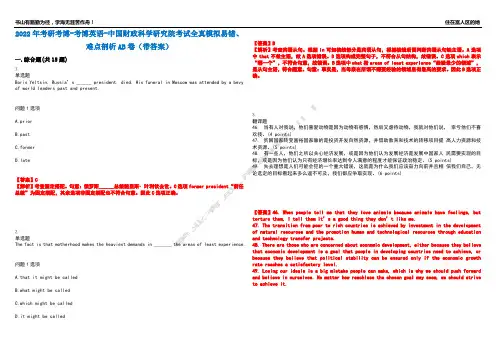 2022年考研考博-考博英语-中国财政科学研究院考试全真模拟易错、难点剖析AB卷(带答案)试题号：1