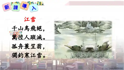 八年级语文初二上册第二单元课件PPT 10 小石潭记