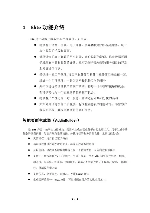 上海电信呼叫中心系统功能介绍