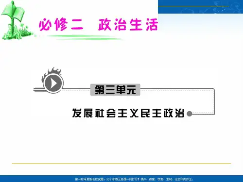 人民代表大会制度：我国的根本政治制度(人教版必修2)(2011各地模拟和高考试题)
