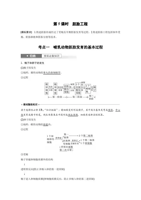 2024届高考一轮复习生物教案(苏教版)：胚胎工程