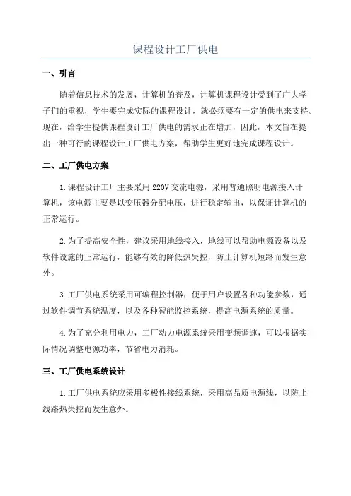 课程设计工厂供电