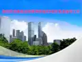 项目检查汇报报告ppt课件
