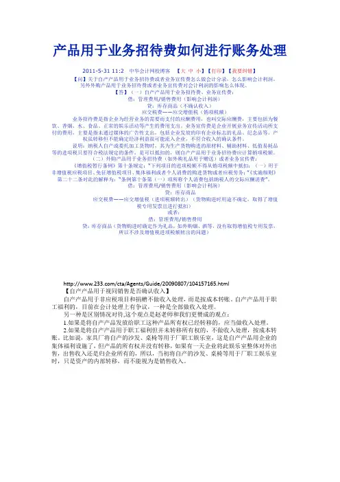自产及外购产品用于业务招待宣传费