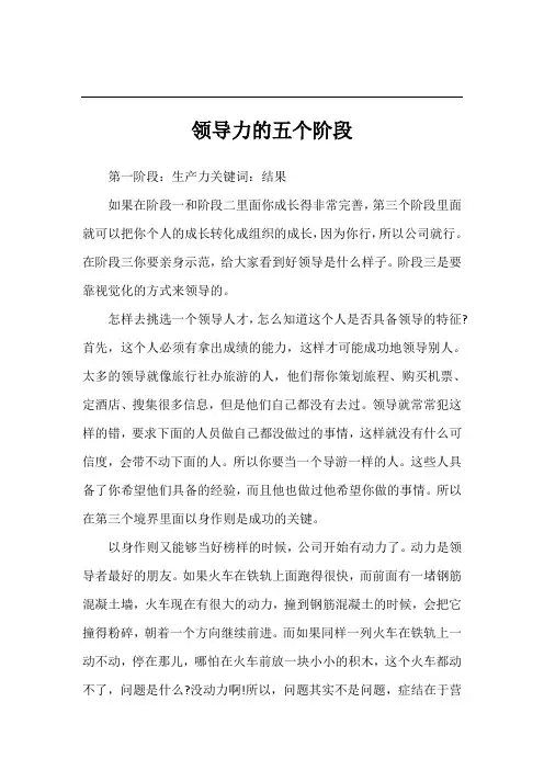 领导力的五个阶段