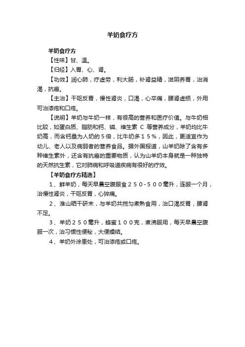 羊奶食疗方