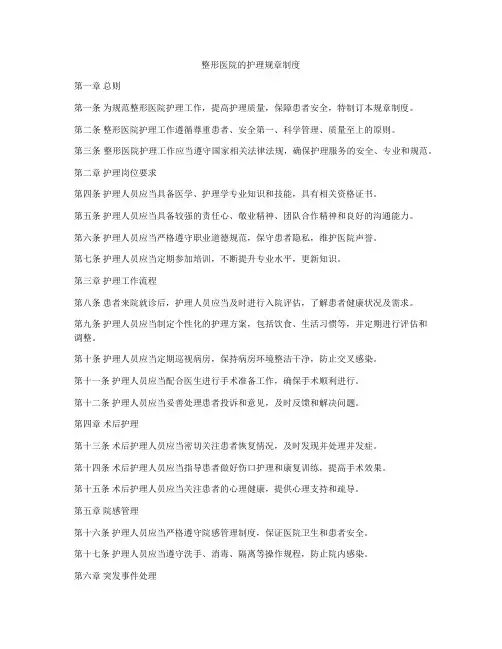 整形医院的护理规章制度