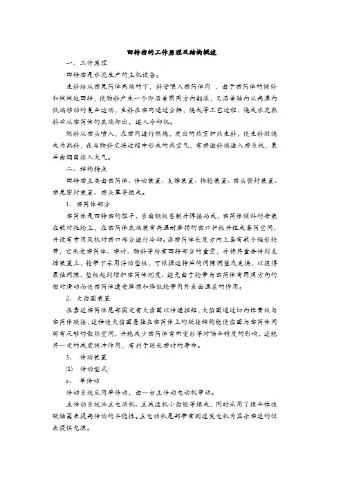 回转窑工作原理及结构