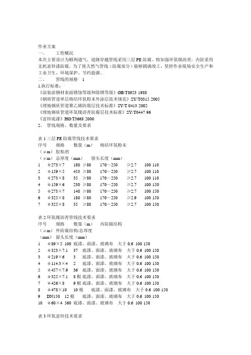 环氧煤沥青防腐施工方案