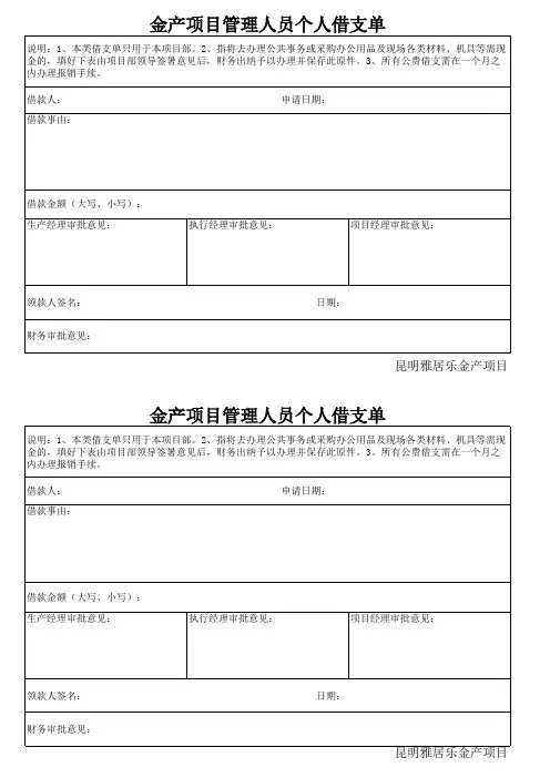 项目部借支单(个人、公费、班组)