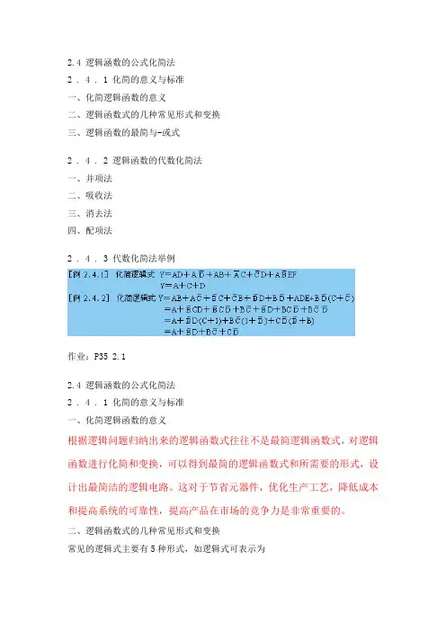 数字电子技术教案之四