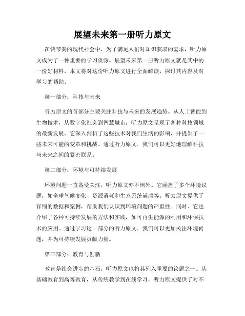 展望未来第一册听力原文