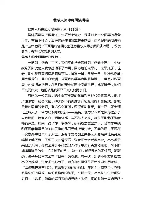 最感人师德师风演讲稿