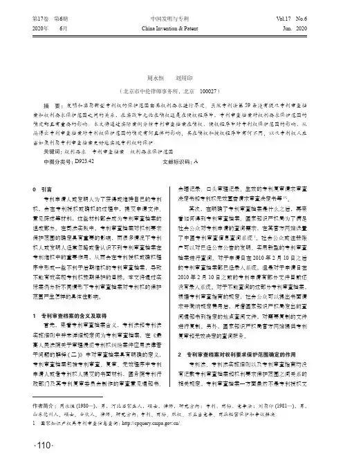 专利审查档案对权利要求保护范围的影响