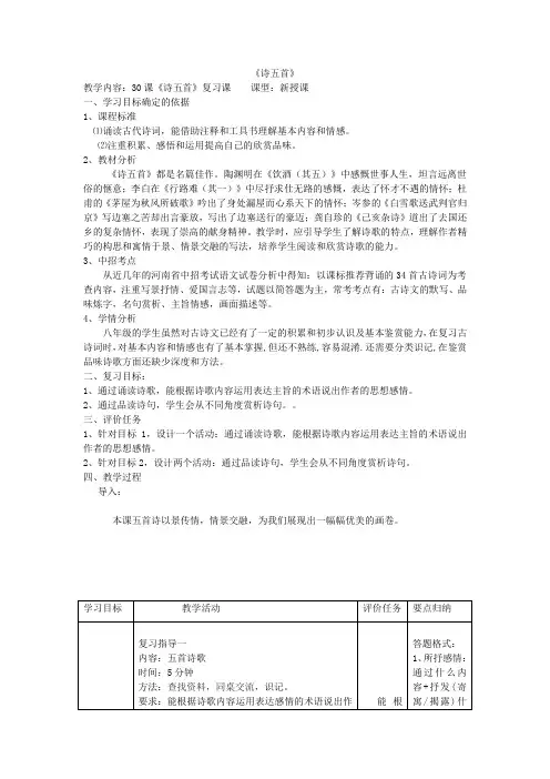 八年级语文下册 30《诗五首》复习教案设计 (新版)新人教版