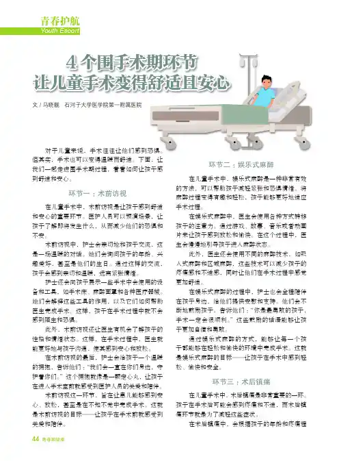 4_个围手术期环节让儿童手术变得舒适且安心