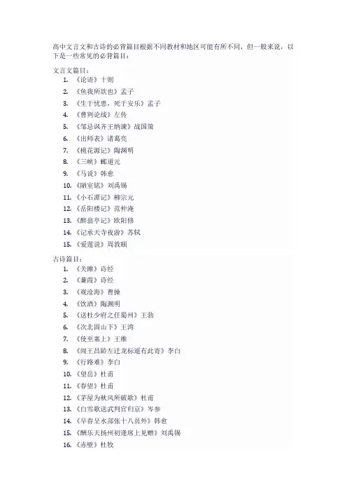 高中文言文古诗必背篇目
