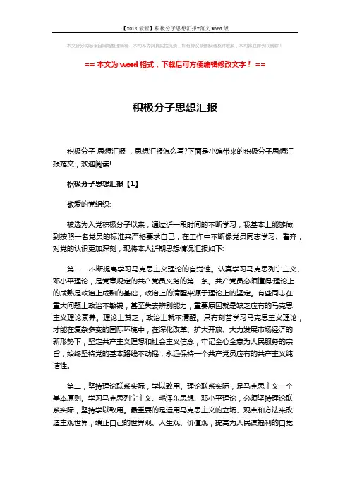 【2018最新】积极分子思想汇报-范文word版 (5页)