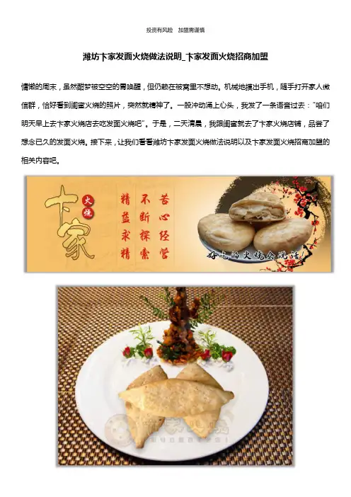 潍坊卞家发面火烧做法说明_卞家发面火烧招商加盟