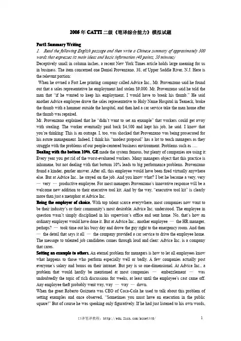 2005年CATTI二级《笔译综合能力》模拟试题