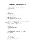 《数据库系统》期末考试以及答案