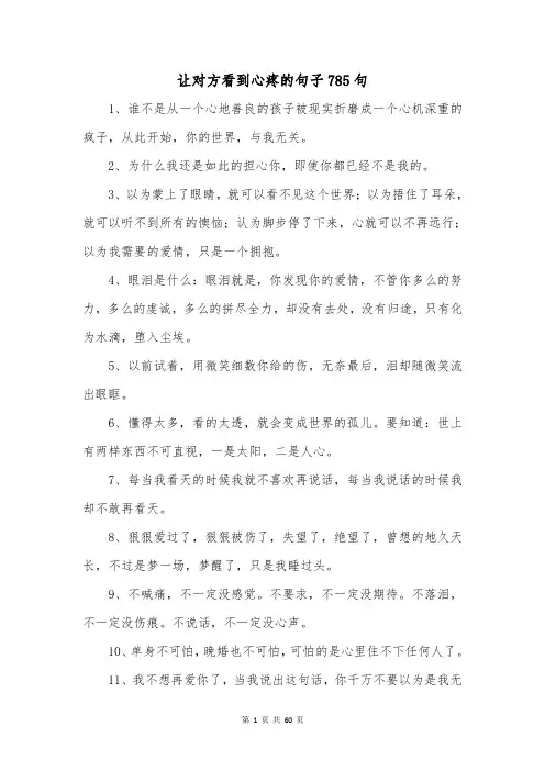 让对方看到心疼的句子785句