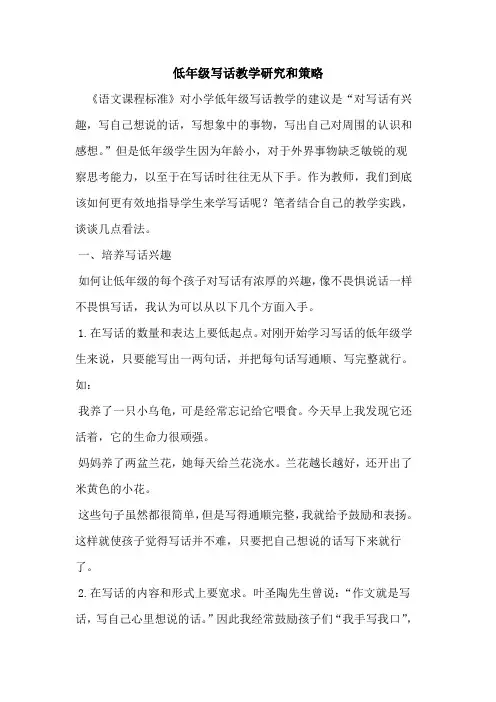 低年级写话教学研究和策略