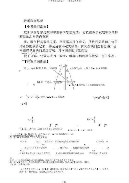 中考数学专题复习——数形结合专题