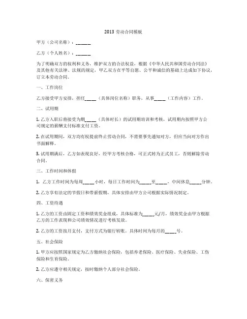 2013劳动合同模板