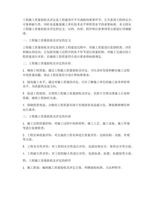 工程施工质量验收及评定