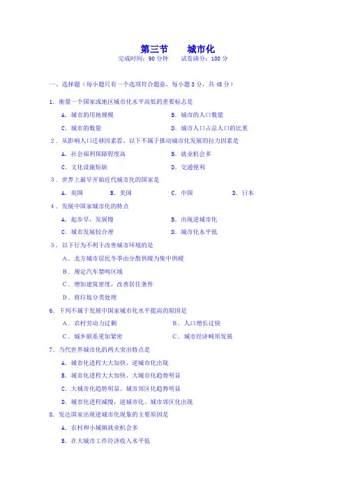 人教版地理必修2：第2章第3节《城市化》课时训练(含答案)