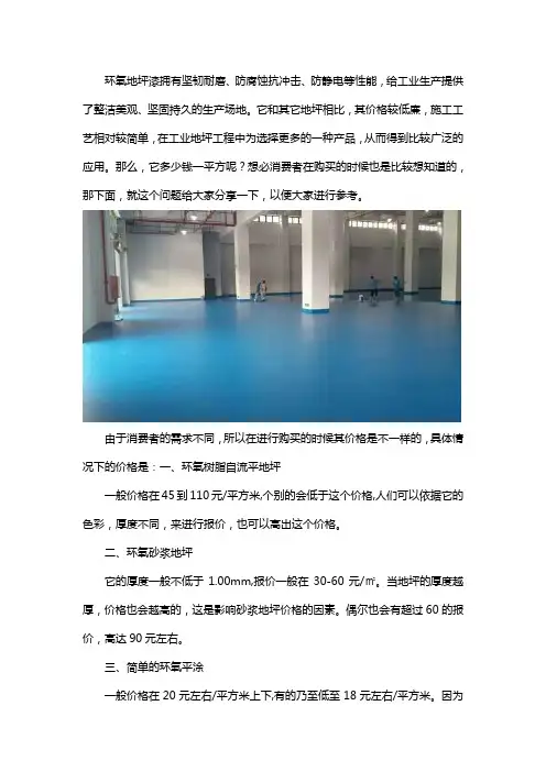 环氧树脂地坪多少钱一平方