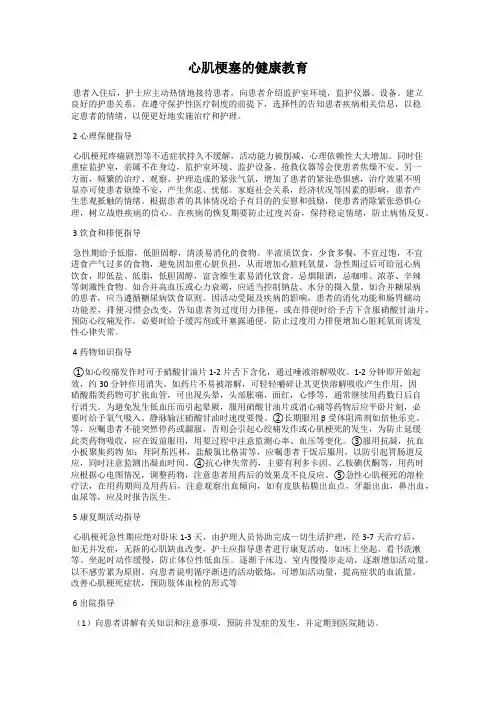 心肌梗塞的健康教育