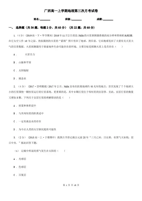 广西高一上学期地理第三次月考试卷