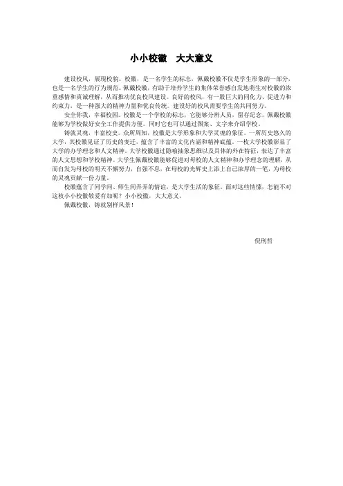 小小校徽 大大意义