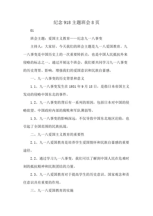 纪念918主题班会8页
