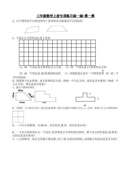 三年级数学上册专项练习画一画-算一算.doc