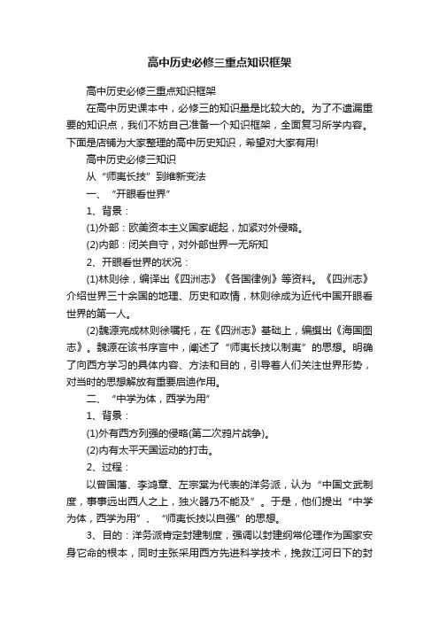 高中历史必修三重点知识框架