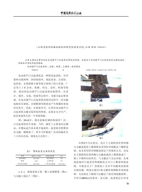 重视电动葫芦门式起重机支腿的检验