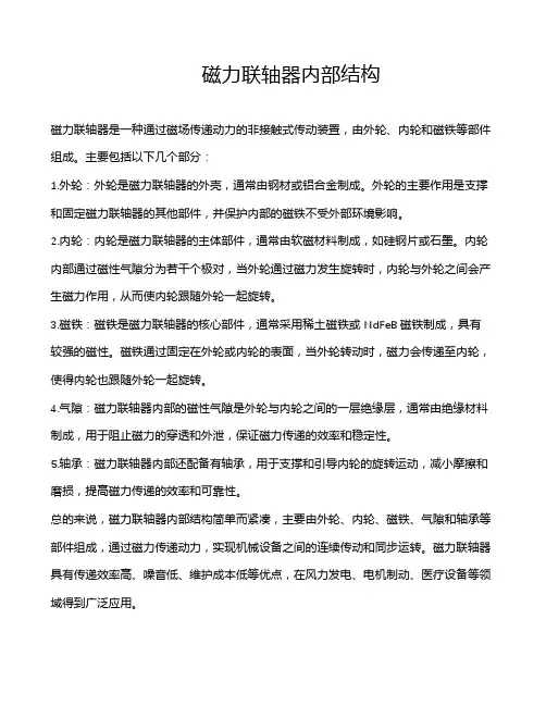 磁力联轴器内部结构